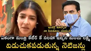 Manchi Laxmi Shocking Suggestions to Minister KTR || iCrazy Media