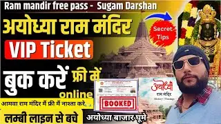 Ayodhya Ram Mandir Sugam Darshan Pass || Ram Mandir VIP Darshan | How to Apply Sugam Darshan Ayodhya