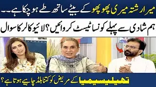 Shadi Say Pehly Konsa Test Karwaein? | Side Effects Of Cousin Marriage | Madeha Naqvi | SAMAA TV