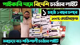 Torch Light Price In Bangladesh 2025 | Torch Light Price In BD | Torch Light In Low Price In BD 2025