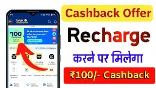 Cashback on Mobile Recharge Today Offer on Paytm | Recharge karne per milega Rs.100 Cashback
