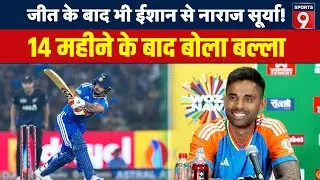 तूफानी पारी खेलने वाले Ishan से क्यों गुस्सा हुए Surya? मैच के बाद खुलासा, 14 महीने बाद चला बल्ला