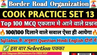 BRO Cook PRACTICE SET 13 🔥🔥 2026 प्रैक्टिस सेट 13 #bro#brogref#broarmy#practiceset#class#army#indian