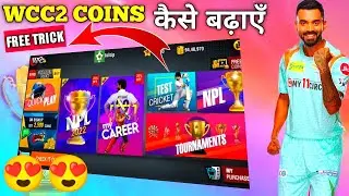 How To Earn Coins Fast In Wcc2 | Wcc2 Unlimited Coins Trick | Wcc2 Latest Update,v.3.0 | Wcc2 😱