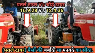 कितने काम के हैं ये पतले टायर। Naro Tyres for Tractors.12.4.36 Bkt Tyres review. Contact 9719775531