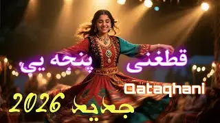 Qataghani (dhol & rubab & keyboard), قطغنی مجلسی نوک پنجه پرده اول