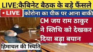 LIVE:CM Jai Ram Thakur|HP Cabinet Meeting Decision|जय राम ठाकुर ने दिया बड़ा बयान