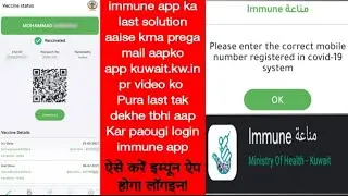 Agr sb kuch kr liya fir bhi nhi hua immune app login to ye kro hoga login ab sb ka immune app | #moh