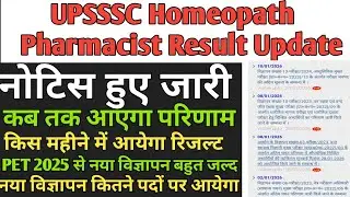 UPSSSC Homeopath Pharmacist Result Update| New Vacancy Update| UPSSSC Upcoming Result Update 
