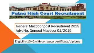 Gerneral mazdoor Patna high court recruitment 2019