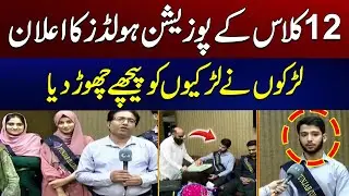 Faisalabad Board 2nd Year Position Holders 2025 | Intermediate Result | City 41