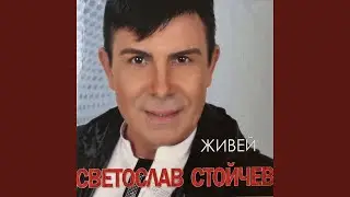 С теб