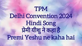 TPM | Delhi convention | 2024 | hindi song | Premi yeshu ne kaha hai