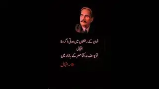 Allama Iqbal poetry🌺💞#bekhudii​​​#poetry​​​#allamiqbal​​​#viral​​​#9nov​​​