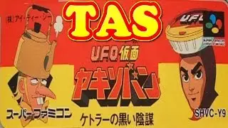 UFO仮面ヤキソバン 【TAS】