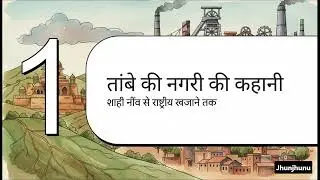भारत की तांबे की राजधानी खेतड़ीनगर | Khetri Copper Complex History in Hindi
