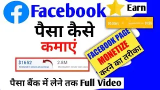 Facebook Se Paise Kaise Kamaye | Facebook Monetization Big Update | Facebook Ac से भी पैसा मिलेगा !!