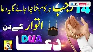 Aaj Ki Raat 14 Rajab 😭 | Powerful Dua Jo Zindagi Badal De 🤲