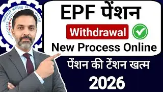 EPF Pension Withdrawal 2026 | EPF New Pension Process Online | PF Pension Kaise Nikale? Full Guide