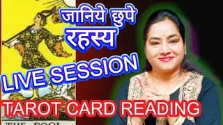 LIVE SESSION TAROT CARD READING. जानिए छुपे रहस्य ...by shalini varma