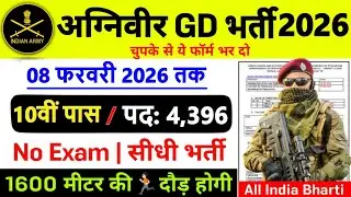 Army Agniveer New Vacancy 2026 | Agniveer  Recruitment 2026 | 10th Pass | Agniveer Rally Bharti 2026