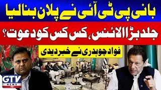 Fawad Chaudhry Revealed Imran Khan's Plan | PTI To Form Big Alliance | Breaking News