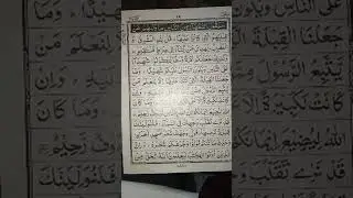 Tilawat e Quran Part 126 #surahbaqarah #tilawat #shortvideo