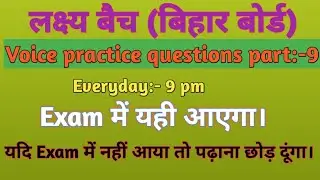 Voice practice questions part:-9(#englishgrammar )#biharboardexam #10thclass #12thclass & all class