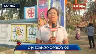 Birth Anniversary of Birsa Munda celebrated in Konark || Reporter Didi || Kalinga TV