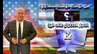 اسرار وطريقة التقديم على فيزا E2 (فيزا الاستثمار)