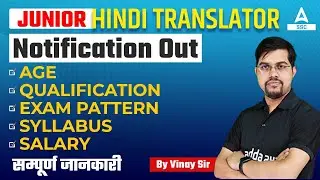 SSC Junior Hindi Translator Vacancy 2023 Out | SSC JHT Syllabus, Salary, Age | Full Details