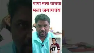 पापा मला वाचवा yuvraj mehata death #short #marathi short