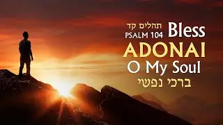 Psalm 104 - Bless ADONAI O my Soul - English and Hebrew
