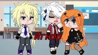 Игнор ( Beyblade) Part 1