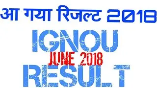(IGNOU RESULT) JUNE 2018 EXAM DECLEARD