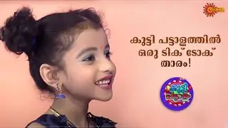 Best Moments of Kuttipattalam | Subi Suresh | Bibin George | Funny Scenes | Surya TV Throwback