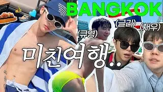 (eng)[VLOG] Это безумное путешествие… BANGKOK Travel vlog с друзьями✨ | корейский влог