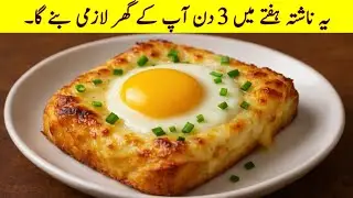 God, this is delicious!just mix one egg with bread! My wife's favourite recipe | Cook with Adeel 