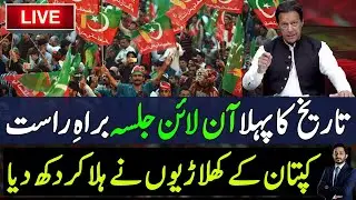 PTi Virtual Jalsa Live Today | Online Jalsa of PTI | Makhdoom Shahab ud din