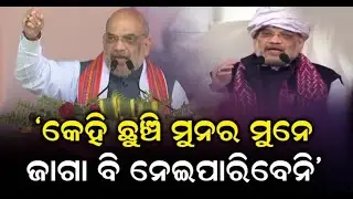 &ldquo;ଆମ ଜାଗା କେହି ନେଇ ପାରିବେ ନାହିଁ&rdquo; 