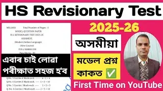 revisionary test 2025 assamese model question|pre final exam 2025 assamese model question|hs exam 26