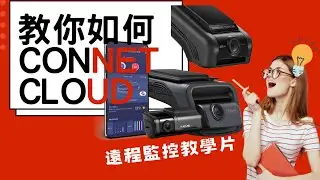 G4shield 教學 - 如何連接遠程監控? 好似好難咁? Thinkware 用家嘅你千其咪錯過 How to setup connect think ware cloud services??