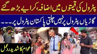 Petrol Price Hike Shocks Pakistan | Transport Fares Soar | Public Furious Over Fuel Crisis