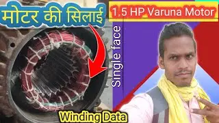 Varuna Motor 1.5 HP winding data, मोटर वांडिंग की सिलाई।#motar #winding