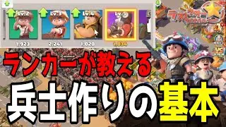 【ラストウォー】兵士訓練のやり方、損してませんか？無課金・微課金・新規ユーザーにこそ見て欲しい！