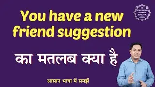 You have a new friend suggestion meaning in Hindi | You have a new friend suggestion ka matlab