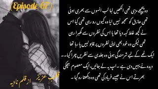 New couple🙈🔥 Mayo special🥳😘 Noor🤔Qalb e Aziz by Nadia Epi 67 Cousin marriage based novel 