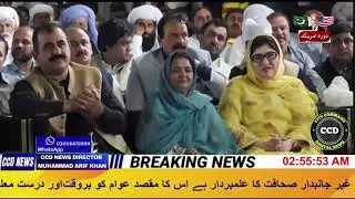 🔴LIVE CCD News Chief Executive Khalid Mahmood Bhatti