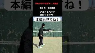 窪田テニス練習 フォア＆バック ストローク壁打ちラリー＃テニス＃tennis