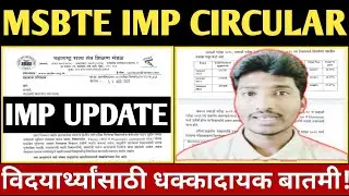 MSBTE IMP CIRCULAR || MSBTE New Update Today || Reexam || Combine Passing| #msbte #msbtelatestupdate